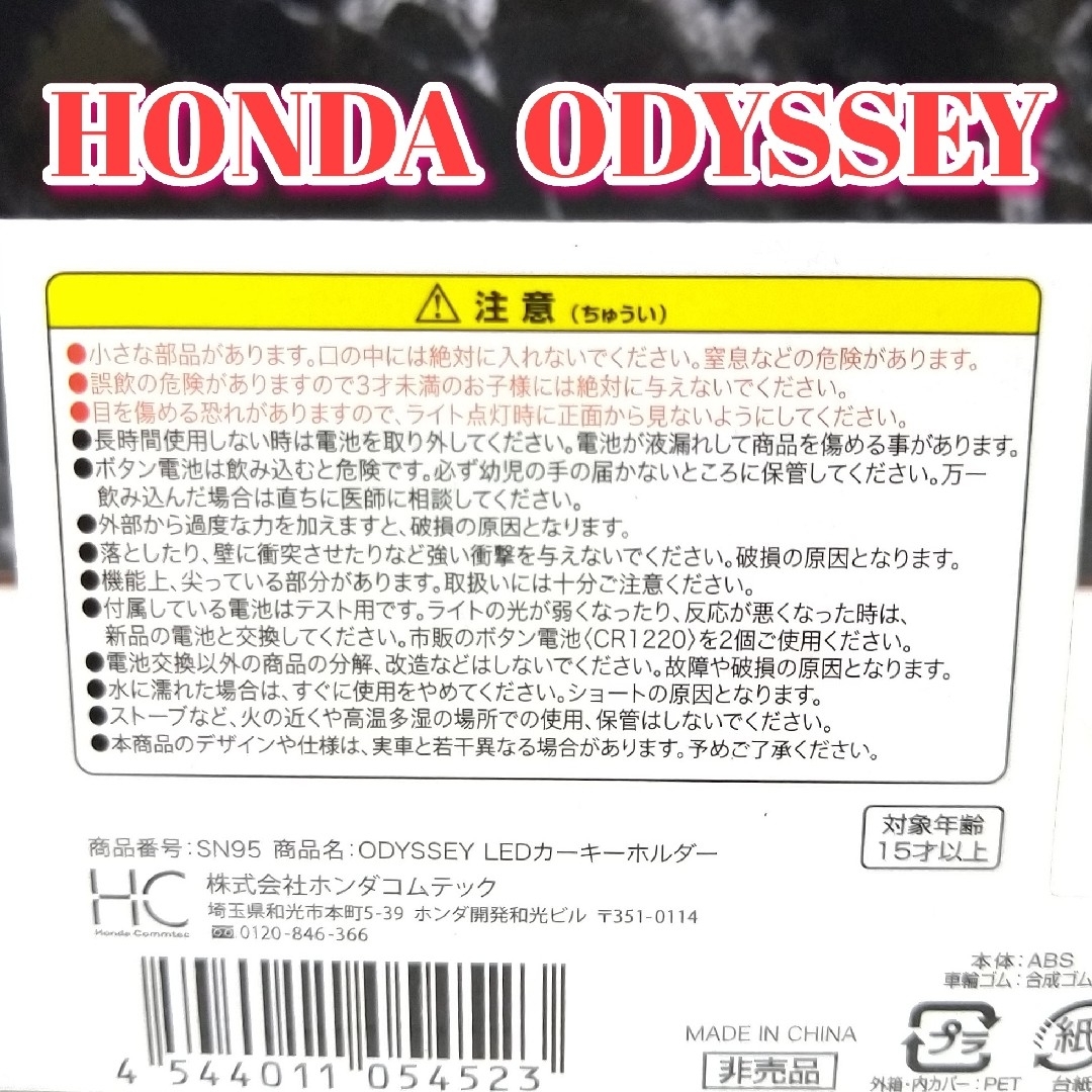 ホンダ(ホンダ)のHONDA ODYSSEY LED カーキーホルダー 非売品 ダークブルー系 エンタメ/ホビーのおもちゃ/ぬいぐるみ(ミニカー)の商品写真