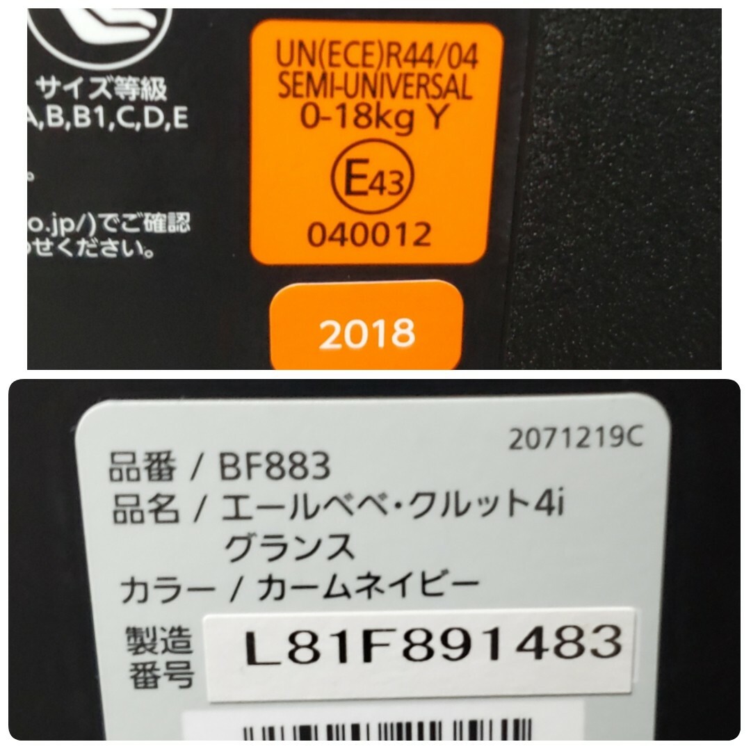 美品　エールベベ　クルット4iグランス　回転式チャイルドシート　BF883