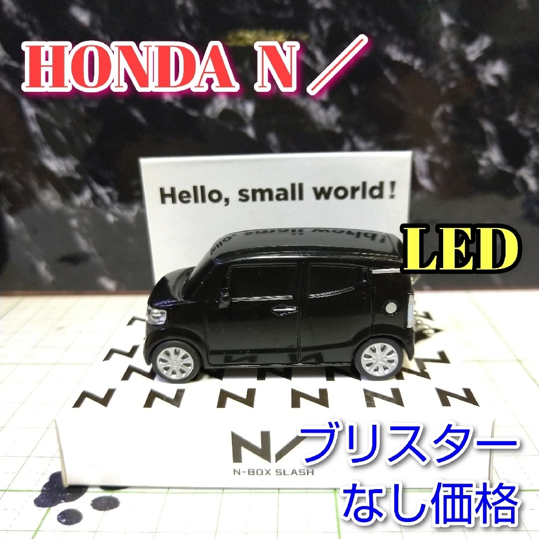 ホンダ 非売品 LEDカーキーホルダー 26種 ホンダ - HONDA N-BOX SLASH LED カーキーホルダー 非売品の通販