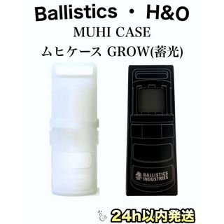 Ballistics バリスティクス MUHI ムヒケース GROW(蓄光)