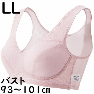 ハルメクリラックスノンワイヤーブラ涼やか綿メッシュLLサイズ／ピンクベージュ(その他)