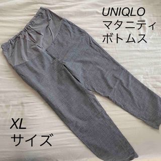 ユニクロ(UNIQLO)のマタニティ服　妊婦服　マタニティパンツ　マタニティズボン　ユニクロ　XL (マタニティボトムス)