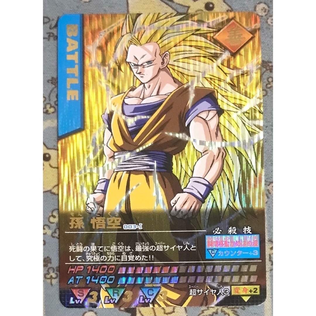 ドラゴンボールZ データカードダス　孫悟空　特別限定カード　ジャンプＨＥＲＯＳ