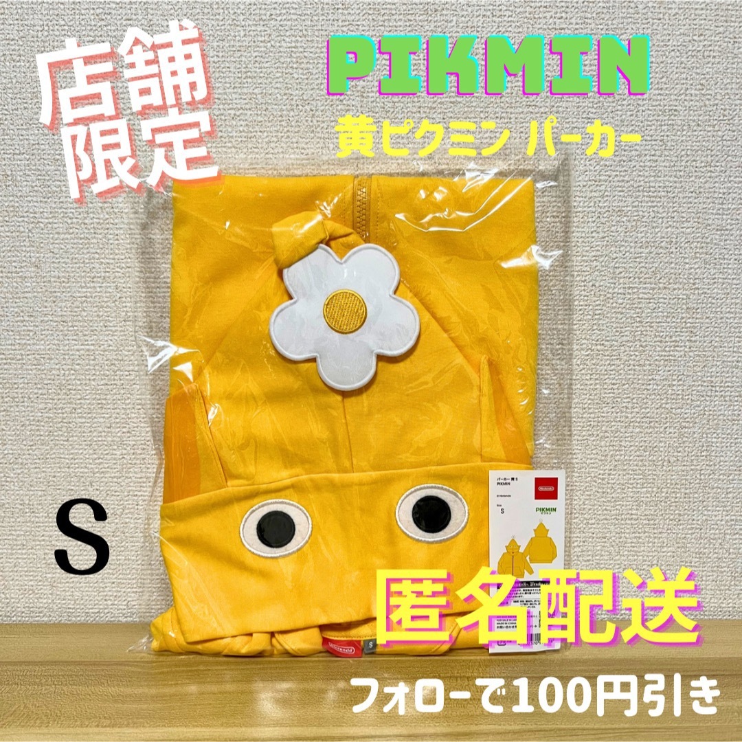 \限定品 Sサイズ/ パーカー 黄ピクミン PIKMIN Nintendo