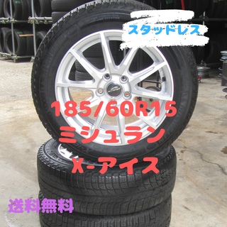 185/60R15　スタッドレス　Xアイス　170系シエンタ　など