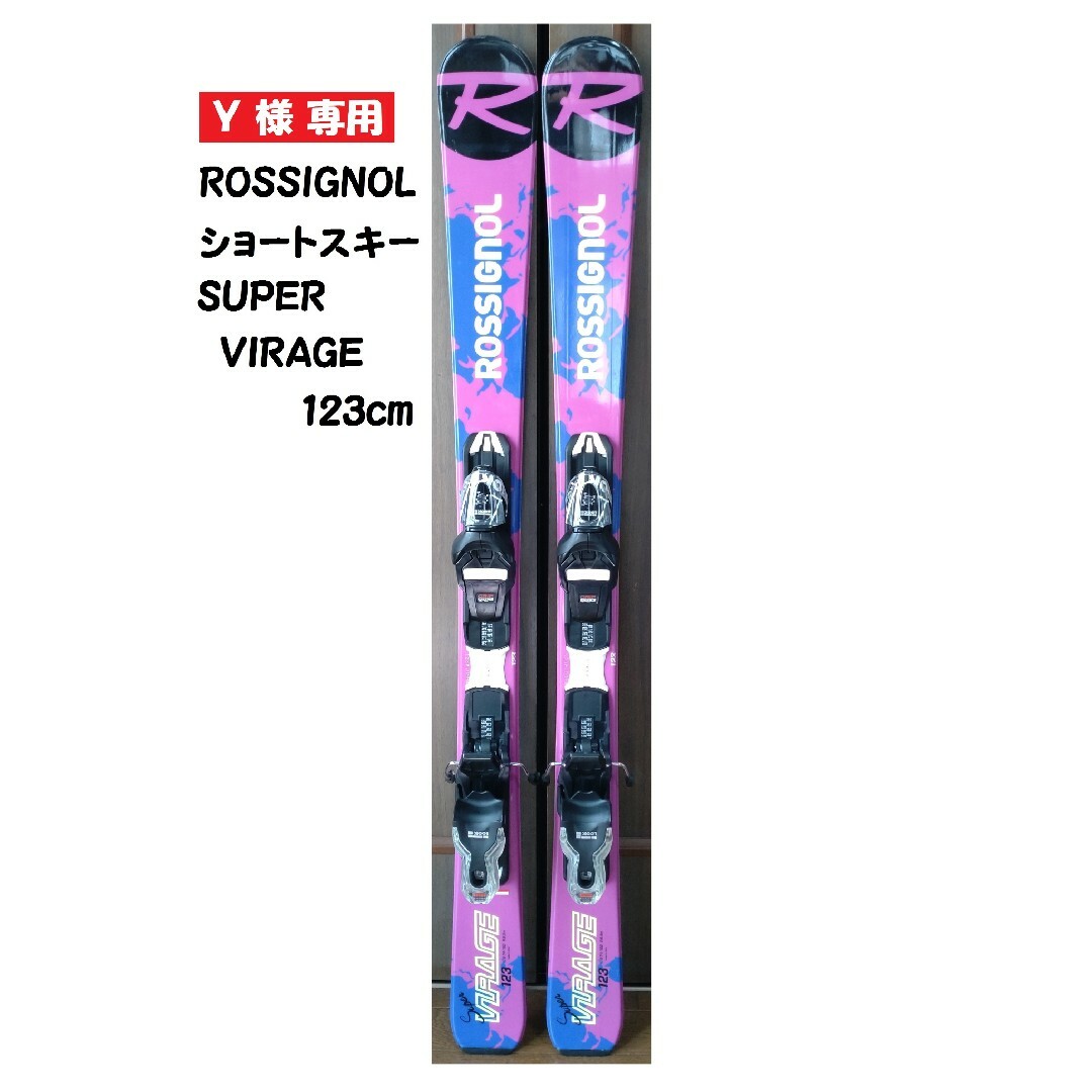 ロシニョール (ROSSIGNOL) ショートスキースキー板