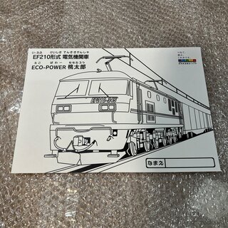 ジェイアール(JR)のEF210形式 電気機関車 ECO-POWER 桃太郎 塗り絵 貨物鉄道輸送(ノベルティグッズ)