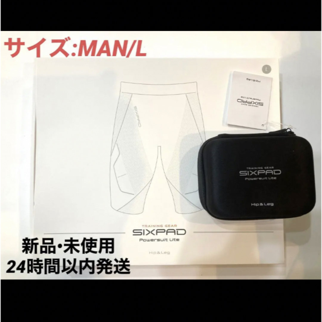 SIXPAD - 新品•未使用 シックスパッド パワースーツ ヒップ&レッグ