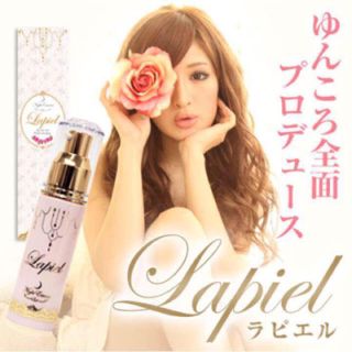 ラピエル 美容液 新品未使用 30g(美容液)