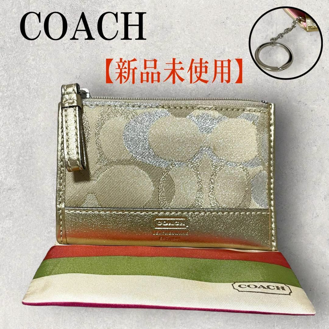 新品未使用 COACH コーチ キーリング付きコインケース シグネチャー柄 金