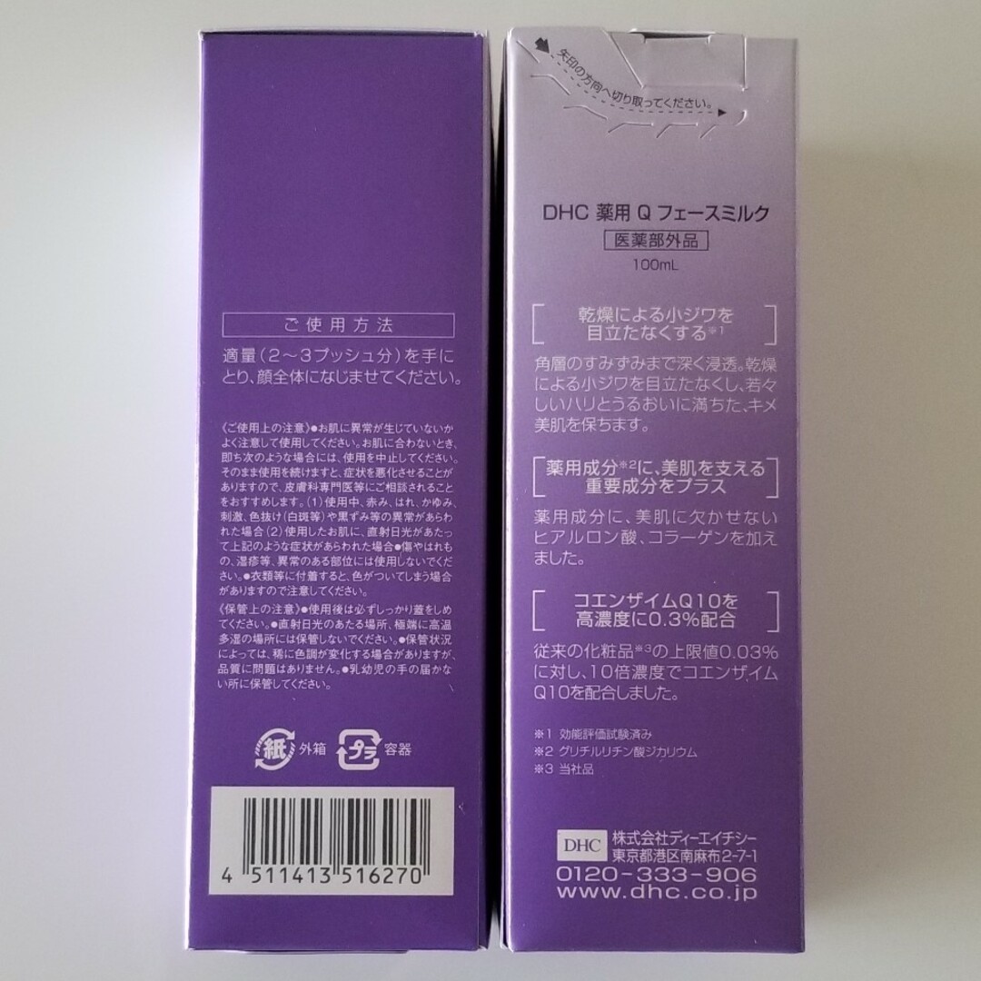 DHC - DHC 薬用 Q フェースミルク 100ml 2本セットの通販 by くぅ's