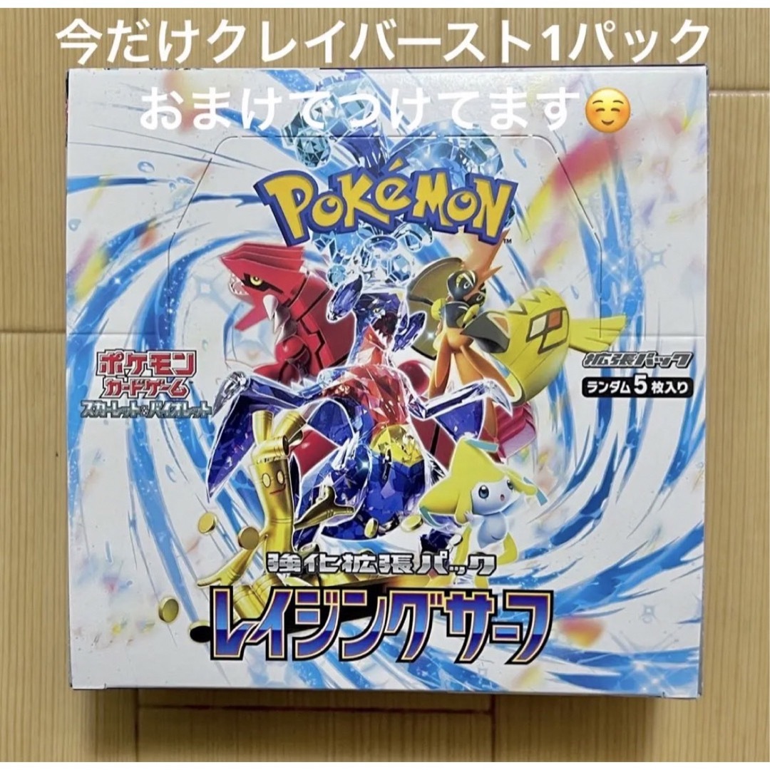 ポケモンカード box シュリンク付き 黒炎 レイジングサーフ クレイバースト