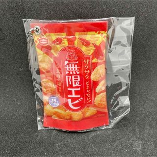 カメダセイカ(亀田製菓)の未開封　ガチャ　亀田製菓　お菓子キーチェーン　無限エビver.(その他)