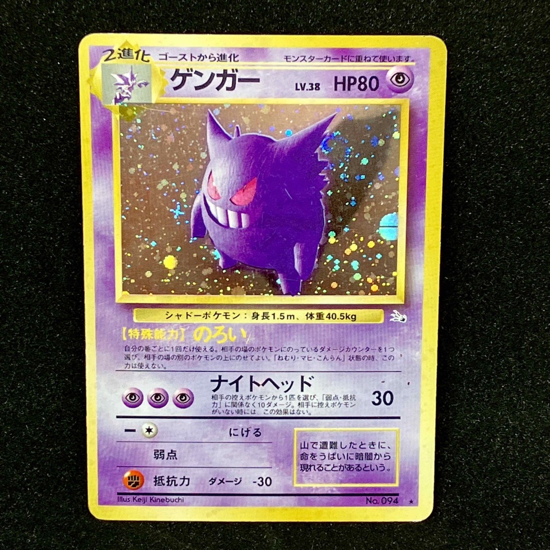 ポケモン - 旧裏 ゲンガー ホロあり ポケモンカード ポケカの通販 by