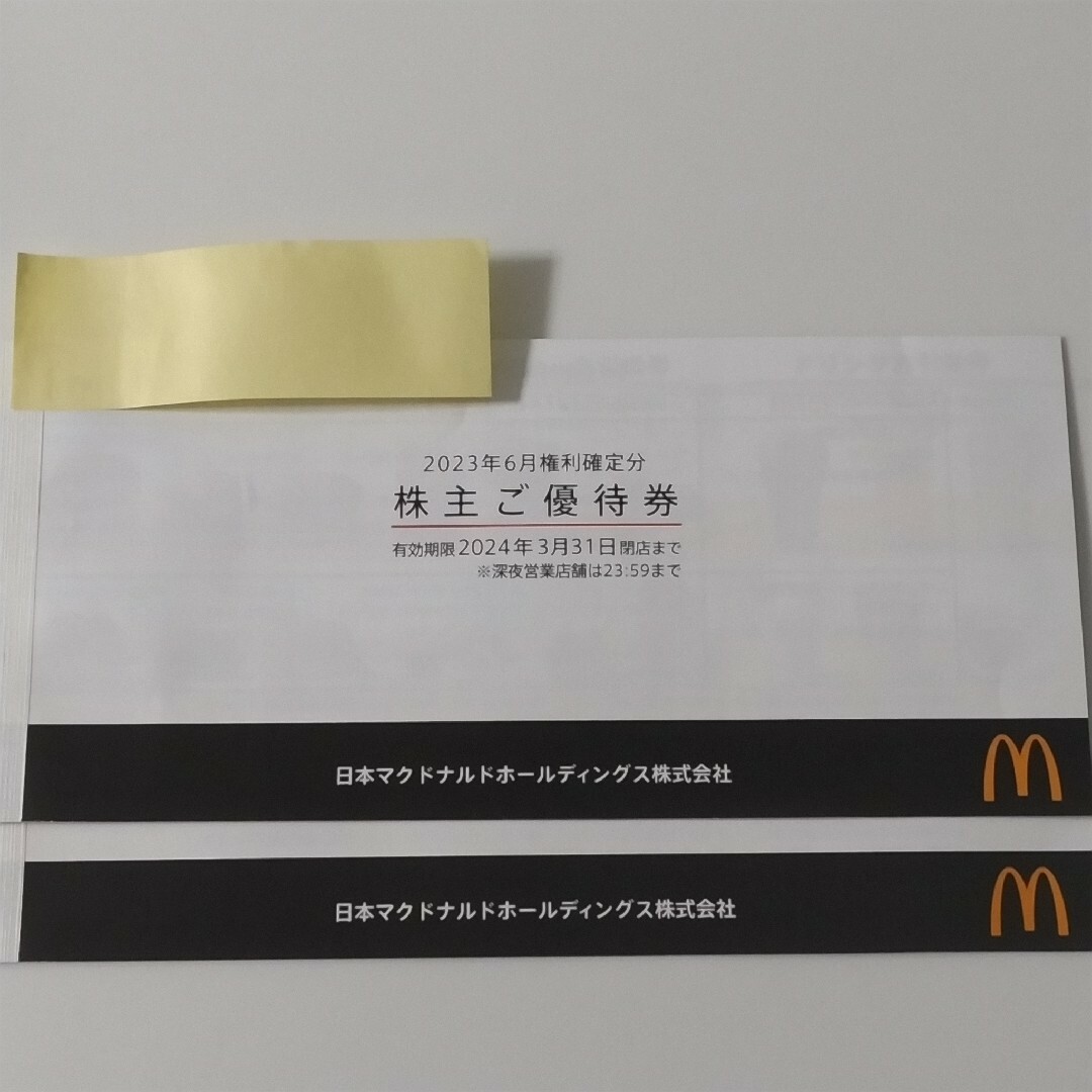 マクドナルド 株主優待 2冊 マクドナルド 株主優待 2冊