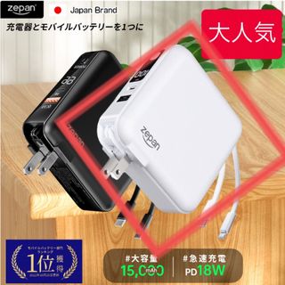 [大人気]ZEPAN モバイルバッテリー 白 15000Ah コンセント一体型 (バッテリー/充電器)