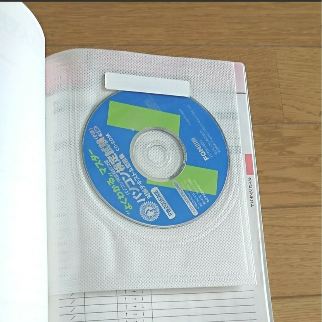 パソコン検定試験対策テキスト&問題集　P検3級 CD-ROM付　公認 エンタメ/ホビーの本(資格/検定)の商品写真