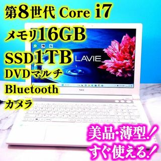 NEC - 8世代❣️Core i7✨メモリ16GB✨SSD1TB✨美品薄型白ノート ...