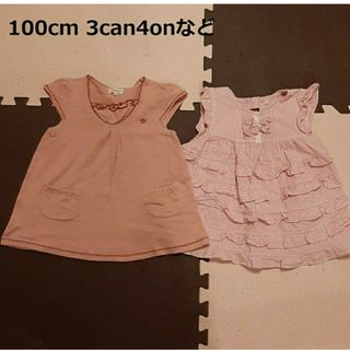 サンカンシオン(3can4on)の女の子　チュニック　トップス　3can4onなど　100cm  2点セット(Tシャツ/カットソー)