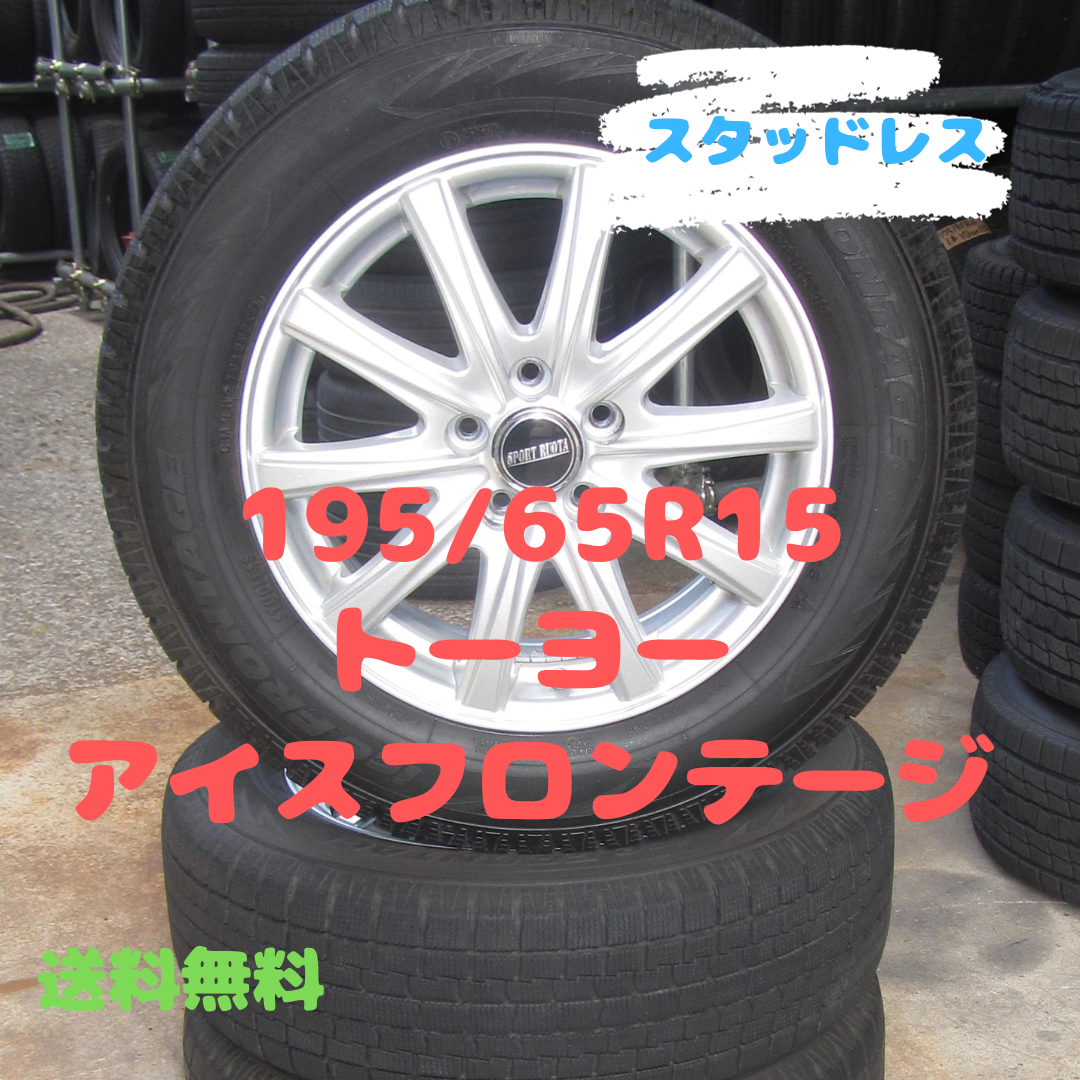 トーヨータイヤ - 195/65R15 スタッドレス トーヨー アイス