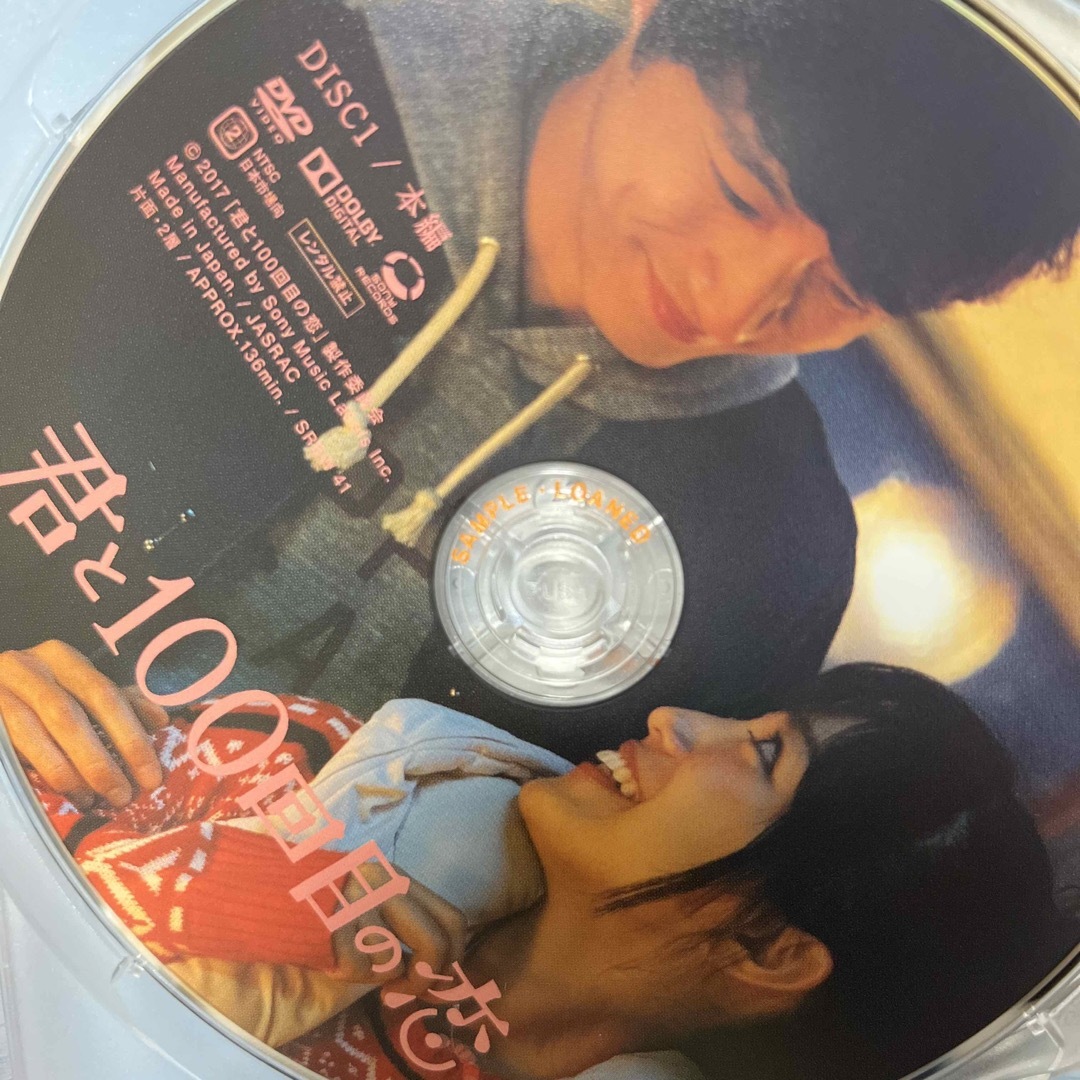 君と100回目の恋（初回生産限定盤） DVD エンタメ/ホビーのDVD/ブルーレイ(日本映画)の商品写真