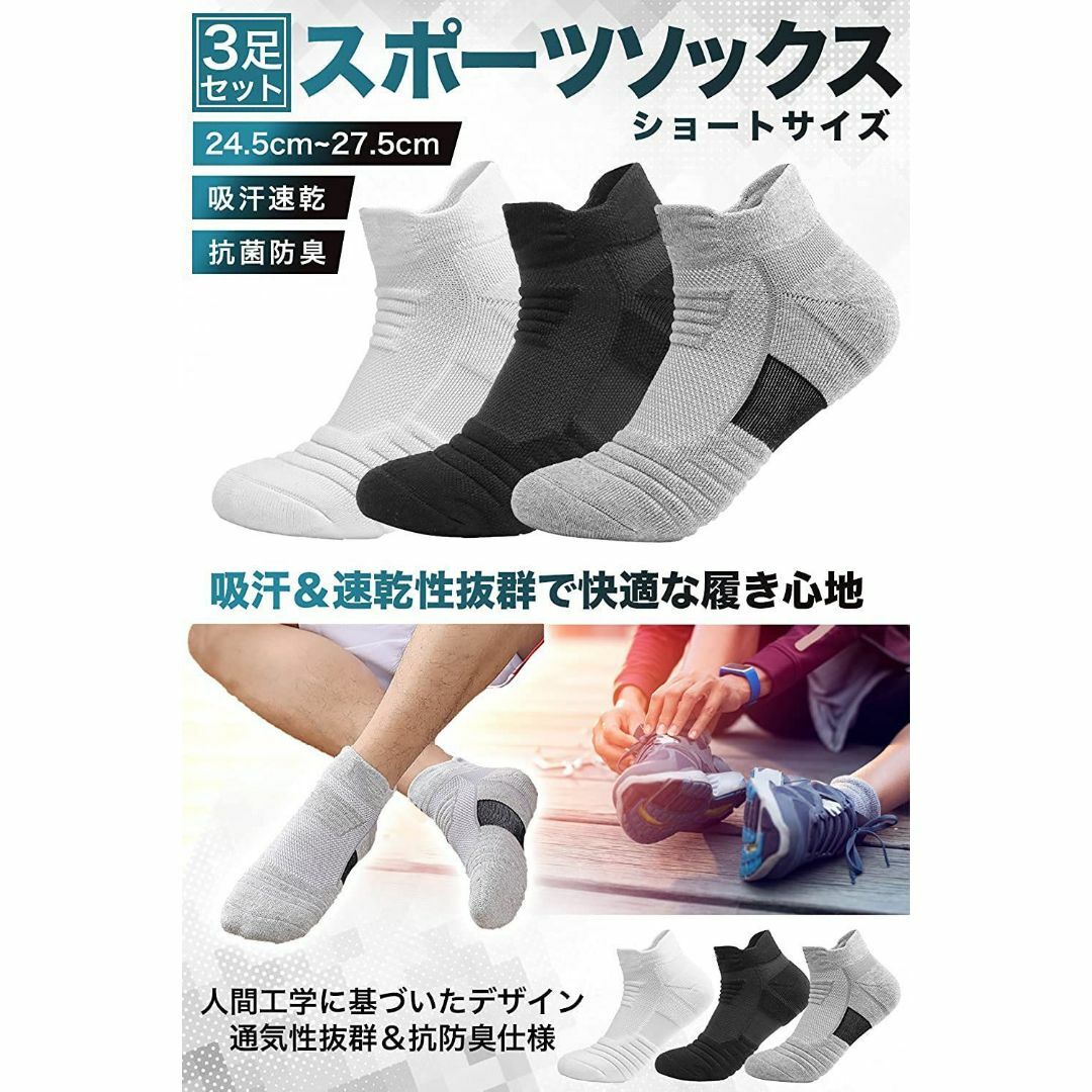 ソックス 靴下 ショート メンズ スポーツ 24.5cm～27.5cm3足セット メンズのレッグウェア(ソックス)の商品写真