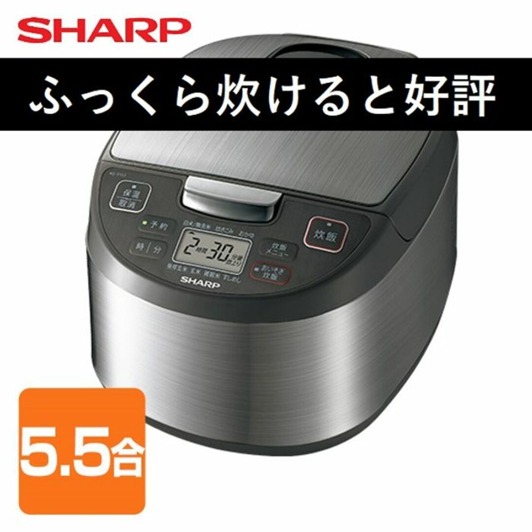 ★送料無料★ SHARP 炊飯器 5.5合 黒厚釜 早炊き 玄米・雑穀米も炊ける