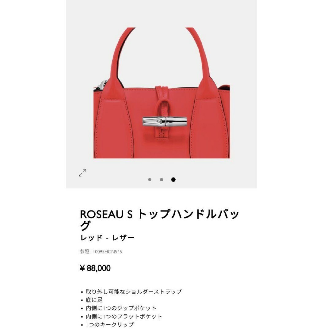 LONGCHAMP ロンシャン ロゾ トップハンドルバッグ S レッド