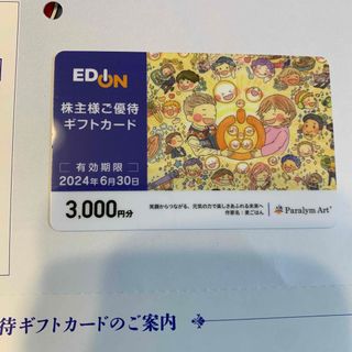 エディオン 株主優待ギフトカード 3000円 株主優待券 (その他)