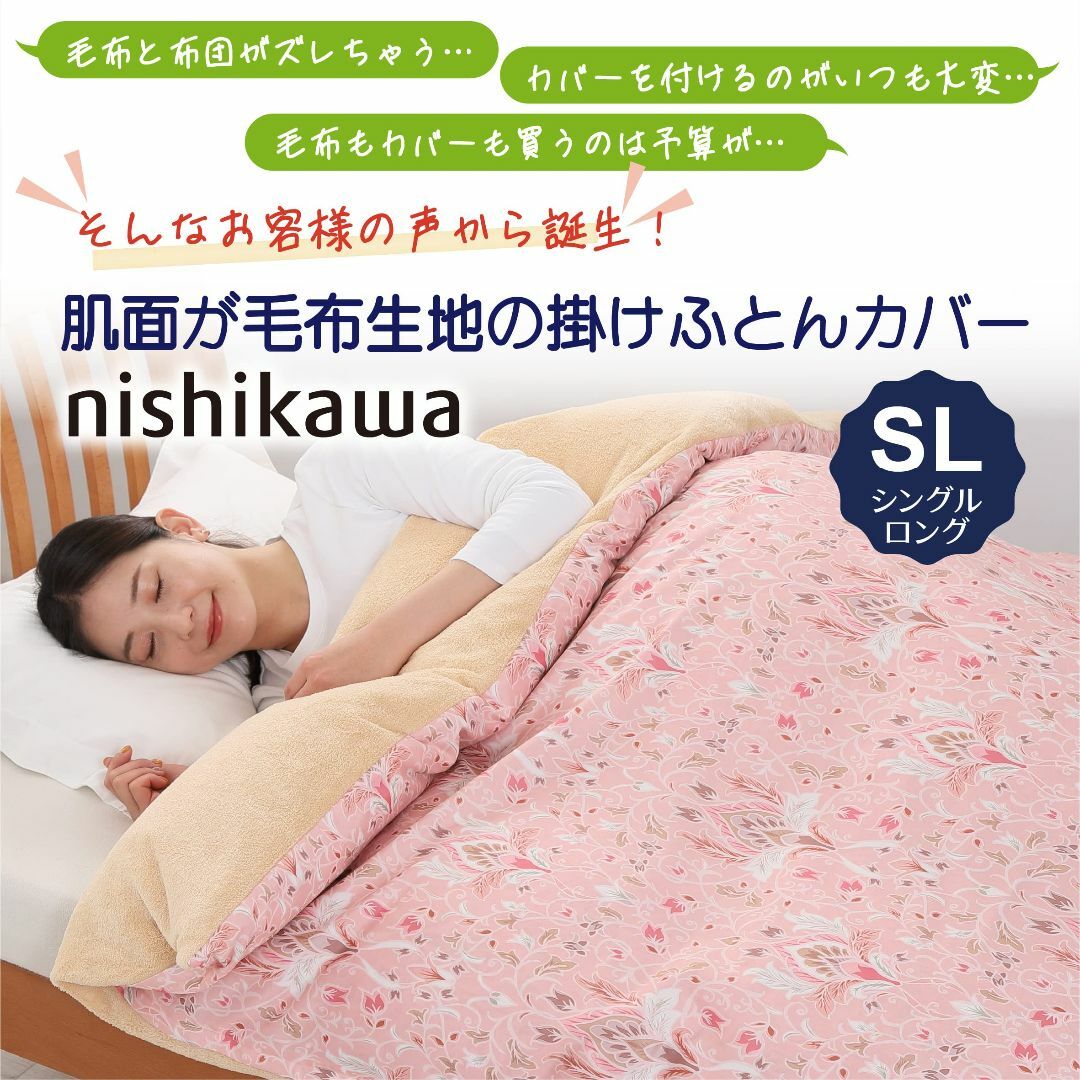 【サイズ:シングル_色:ピンク】西川 (Nishikawa) あったか 掛け布団 インテリア/住まい/日用品の寝具(シーツ/カバー)の商品写真