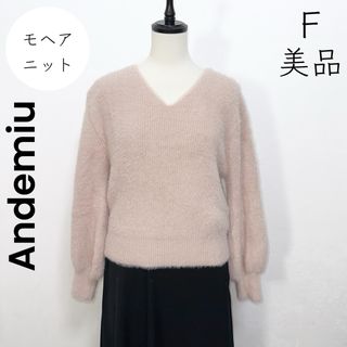 アンデミュウ(Andemiu)の【Andemiu】美品 一度着用 モヘアニット シャギーニット ニット(ニット/セーター)