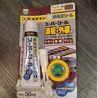 セメダイン 超多用途シール スーパーシール 50ml アンバー SX-021(その他)