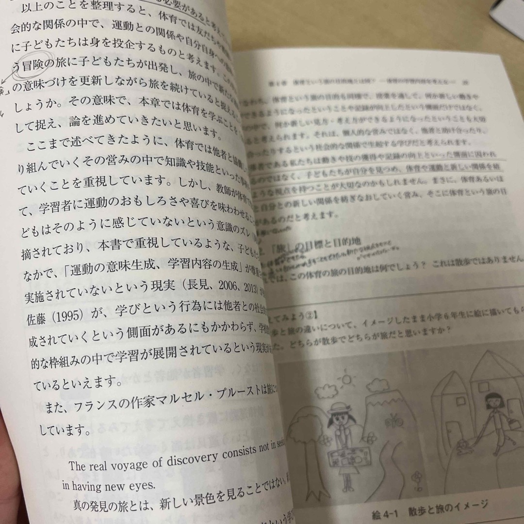 アクティブ・ラーニングで学ぶ小学校体育の授業づくり 読書を通して エンタメ/ホビーの本(人文/社会)の商品写真