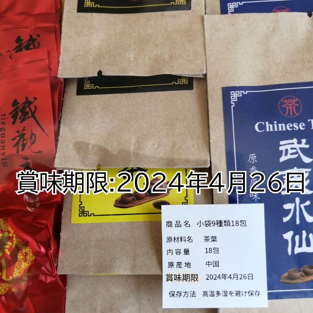【NEW】リニューアル！人気の中国茶葉　9種類各2包/計18包 食品/飲料/酒の飲料(茶)の商品写真