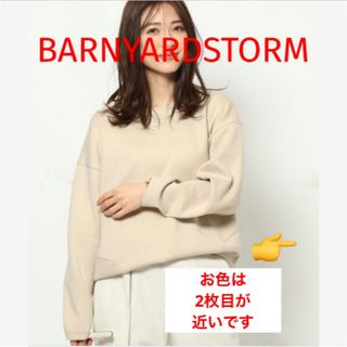 バンヤードストーム(BARNYARDSTORM)の2回着用★ BARNYARDSTORM  ウルティマダンボールプルオーバー(カットソー(長袖/七分))