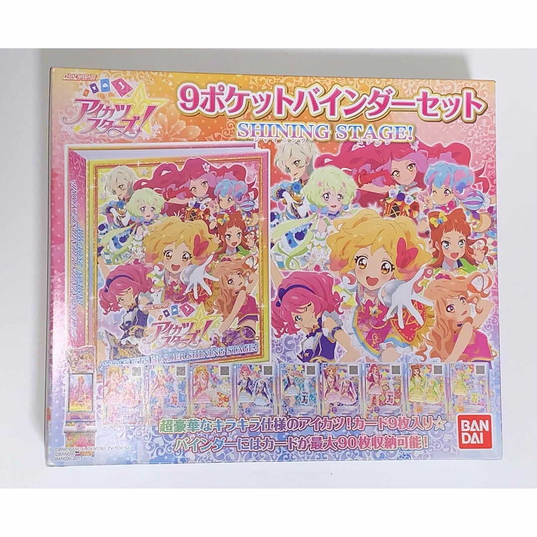 未開封 アイカツスターズ 9ポケット バインダー セット