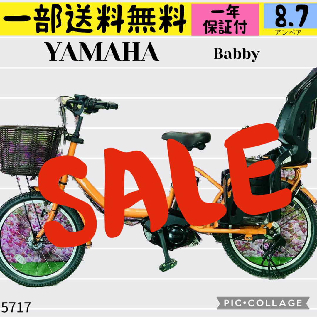 電動自転車 ヤマハ 20インチ 8.1ah 子供乗せ 090703-