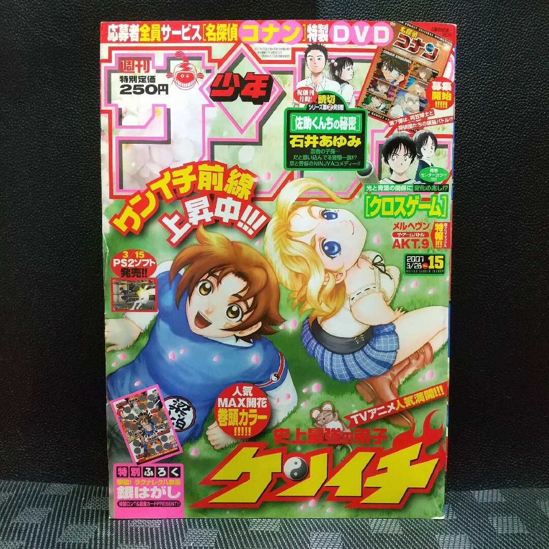 小学館(ショウガクカン)の週刊少年サンデー 2007年3月28日号※史上最強の弟子ケンイチ※クロスゲーム エンタメ/ホビーの漫画(漫画雑誌)の商品写真