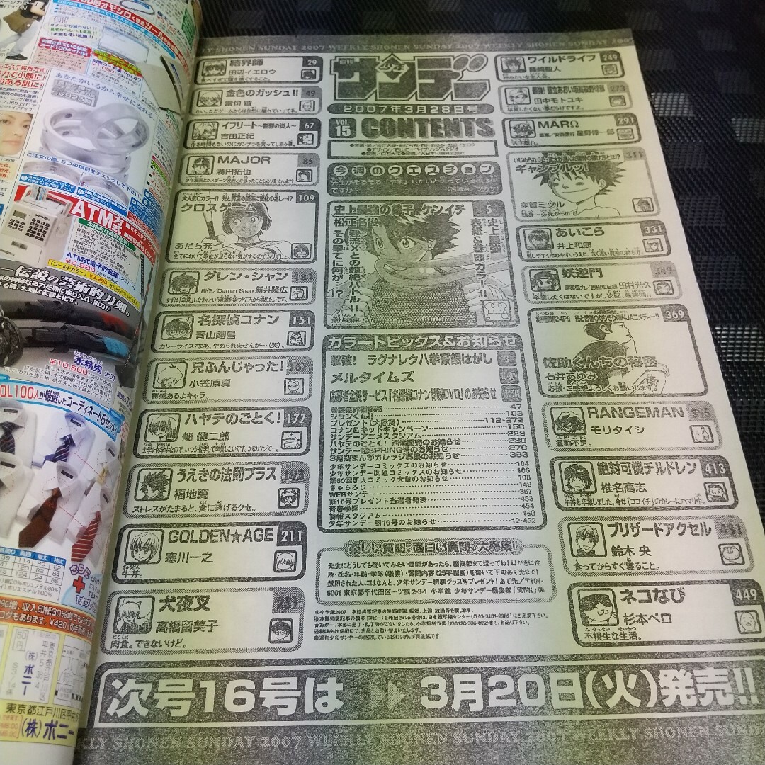 小学館(ショウガクカン)の週刊少年サンデー 2007年3月28日号※史上最強の弟子ケンイチ※クロスゲーム エンタメ/ホビーの漫画(漫画雑誌)の商品写真