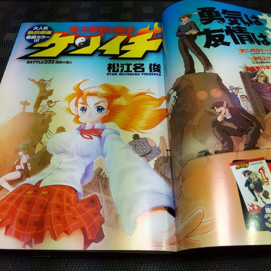 小学館 - 週刊少年サンデー 2007年3月28日号※史上最強の弟子 小学館 - 週刊少年サンデー 2007年3月28日号※史上最強の弟子