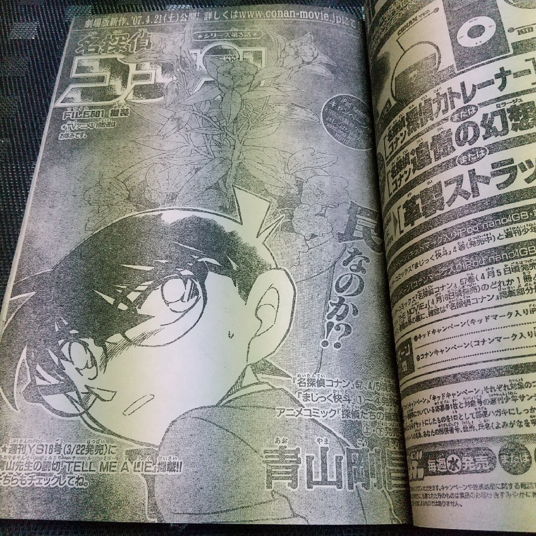 小学館(ショウガクカン)の週刊少年サンデー 2007年3月28日号※史上最強の弟子ケンイチ※クロスゲーム エンタメ/ホビーの漫画(漫画雑誌)の商品写真