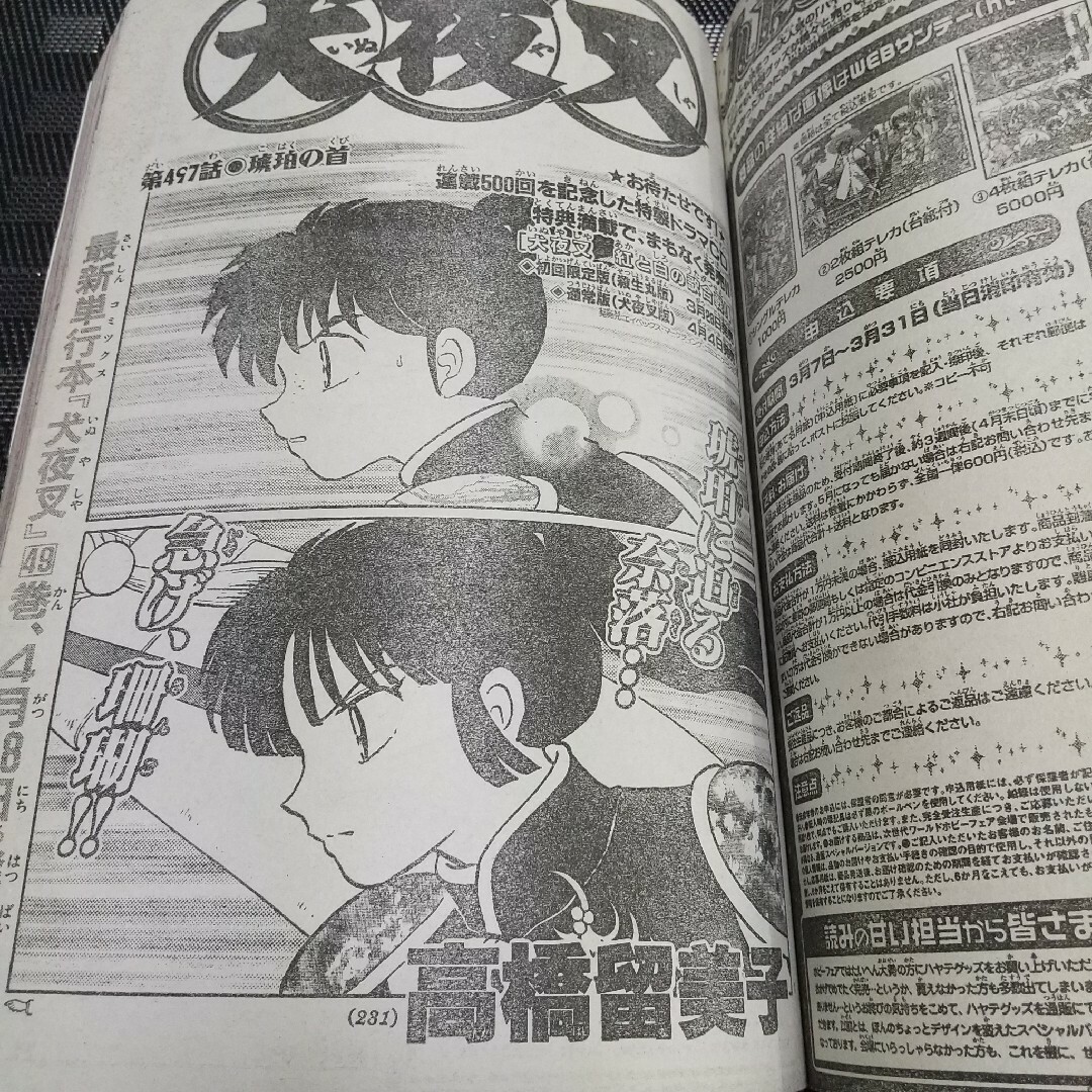 小学館 - 週刊少年サンデー 2007年3月28日号※史上最強の弟子 小学館 - 週刊少年サンデー 2007年3月28日号※史上最強の弟子