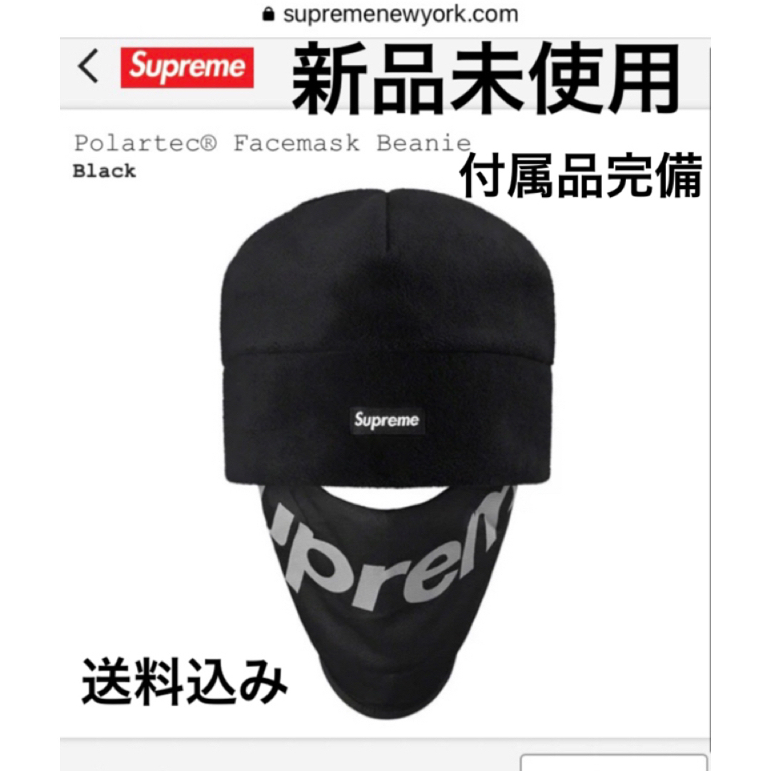 Supreme Polartec Facemask Beanie 黒新品