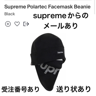 シュプリーム(Supreme)のSupreme Polartec Facemask Beanie ビーニー 新品(ニット帽/ビーニー)