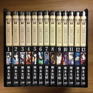 ショウガクカン(小学館)の響 〜小説家になる方法〜 全巻 セット(全巻セット)