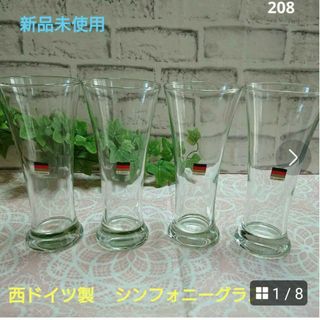 ＊未使用＊【西ドイツ製  レトロ  シンフォニーグラス4点セット  ビアグラス】(食器)