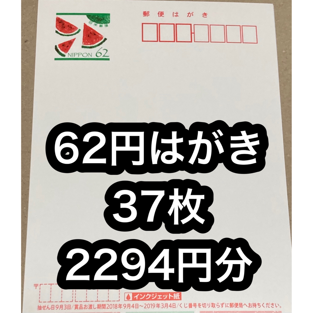 額面割れ　官製はがき　６２円　１２００枚（７４，４００円分）