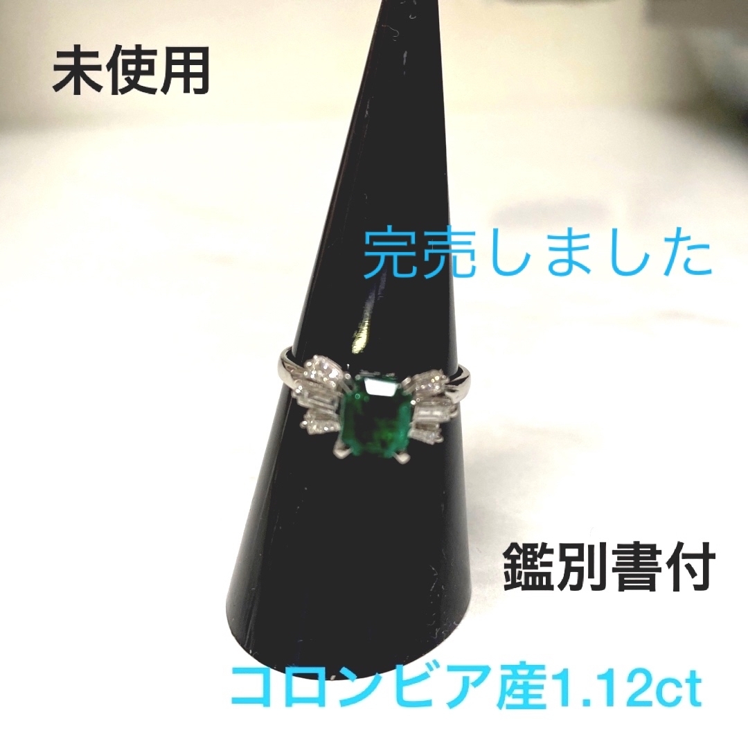 試着のみ　1.12ct エメラルド 0.52cダイヤ Pt850 リング 鑑別付