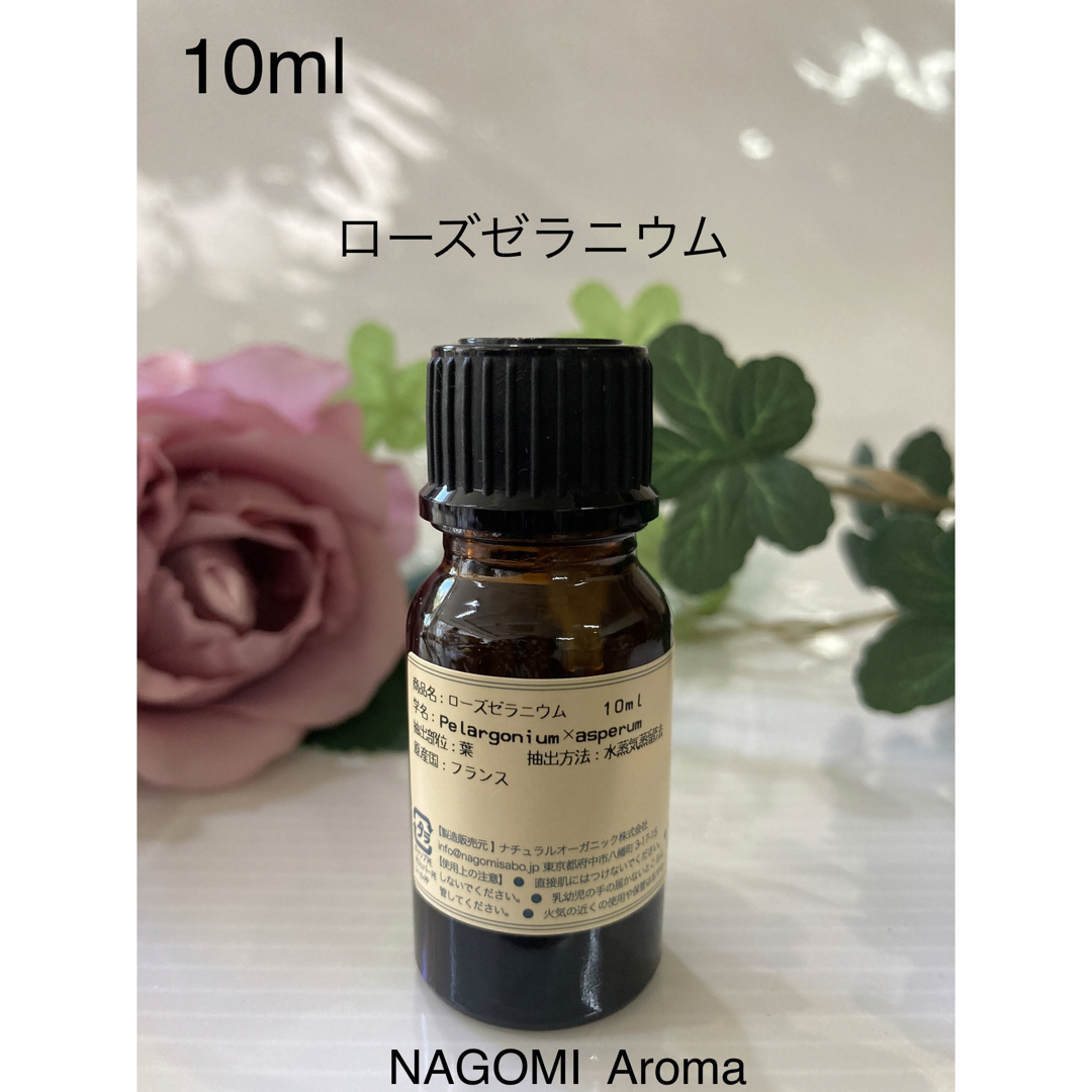 ローズゼラニウム10ml・100%pure NAGOMI Aroma コスメ/美容のリラクゼーション(エッセンシャルオイル（精油）)の商品写真