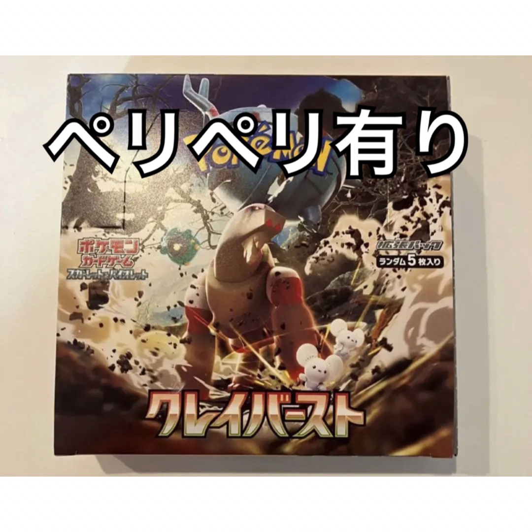 クレイバースト 1BOX シュリンクなし ペリペリあり-